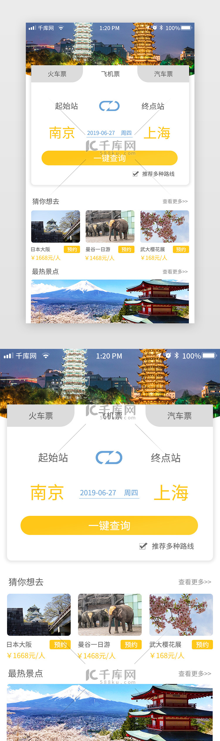 黄色小清新简约大气旅游app出行