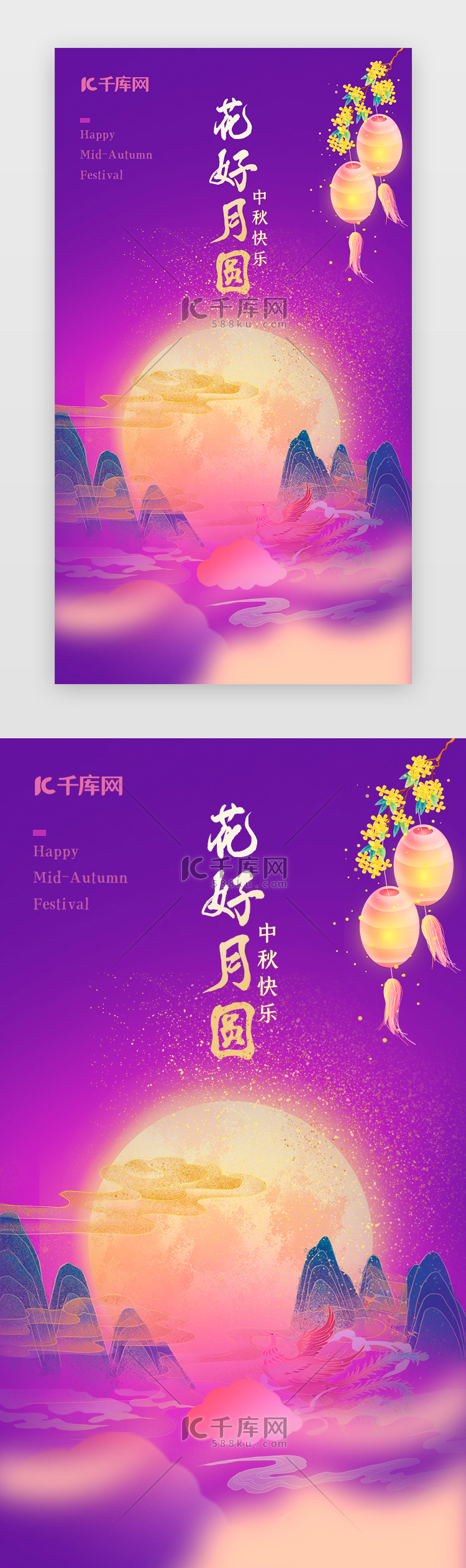 中秋节手机海报国潮风紫色团圆