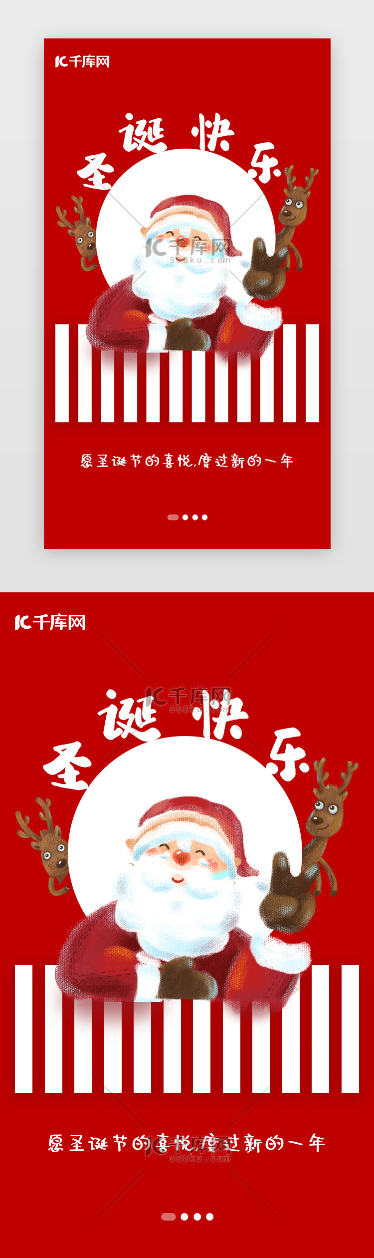 中国红 圣诞节 圣诞老人 闪屏页启动页引导页闪屏