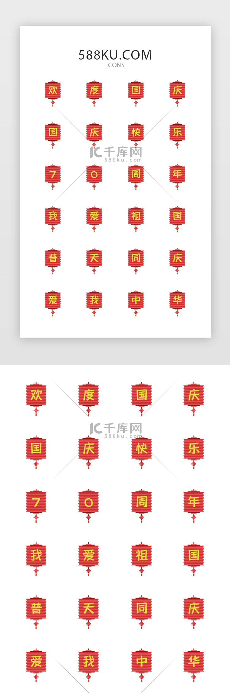 红色APP灯笼国庆金刚区矢量图标icon