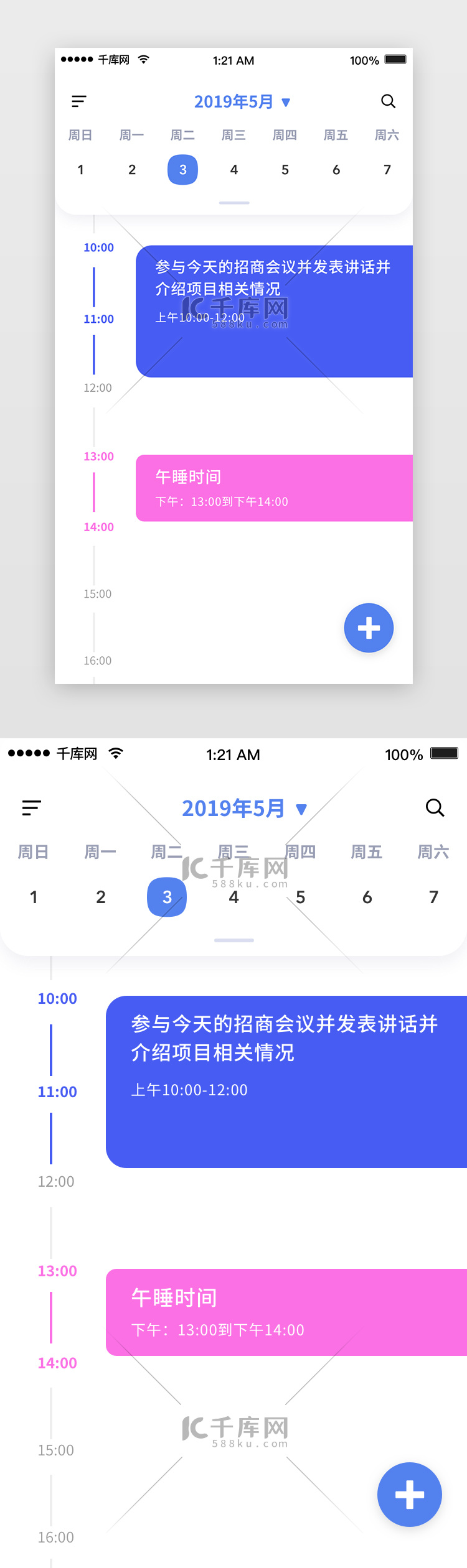 蓝色扁平日程APP主界面