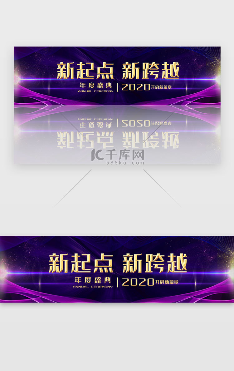 紫色大气年会banner