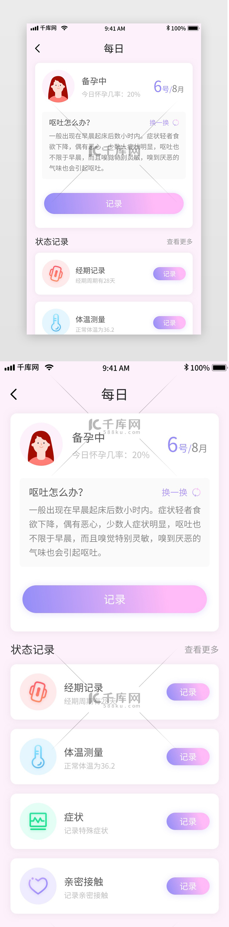 紫色大气母婴备孕记录移动界面app每日