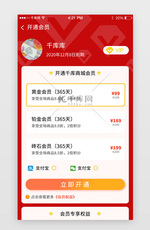 红色电商开通会员页面