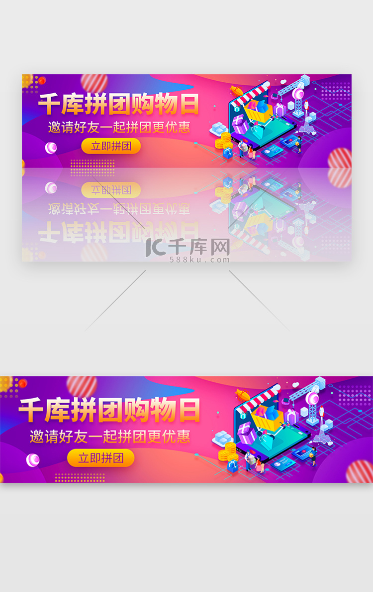 紫色渐变电商拼团购物活动banner