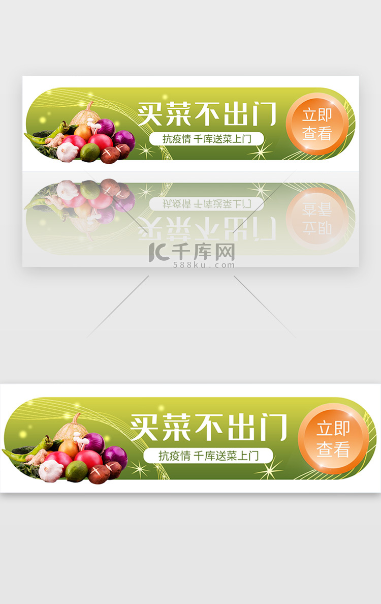 买菜不出门绿色胶囊banner