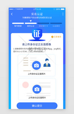 蓝色系app实名认证详情页