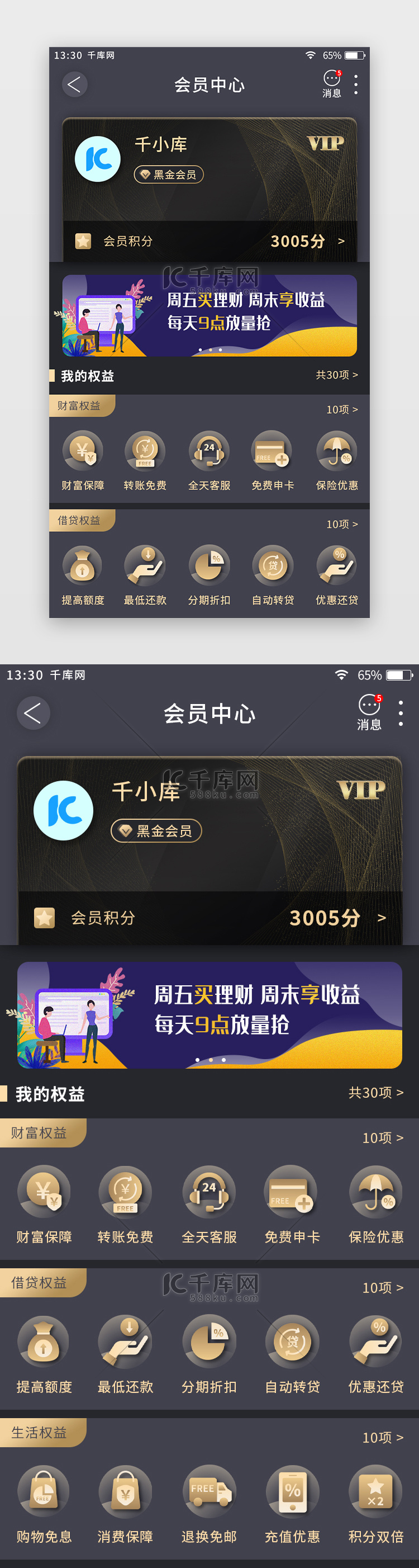 黑金色扁平金融理财app会员中心页