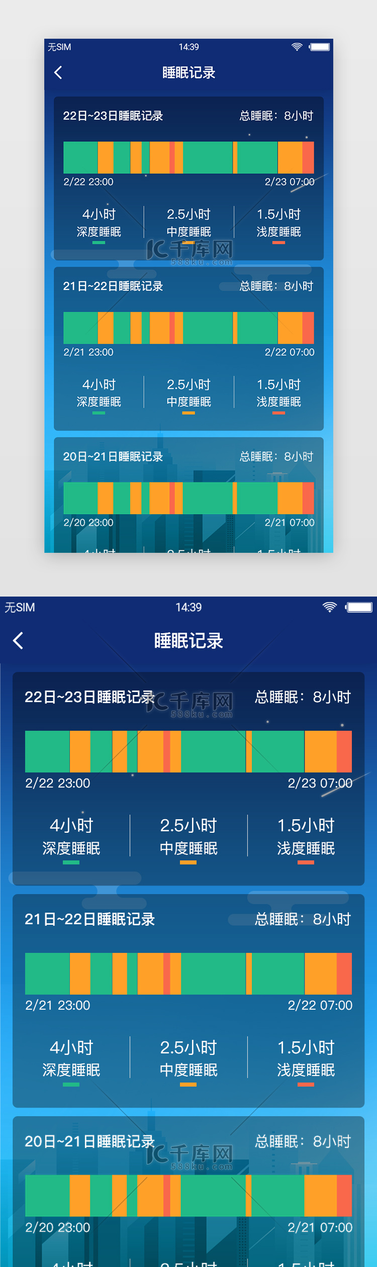 睡眠APP界面科技感蓝色睡眠