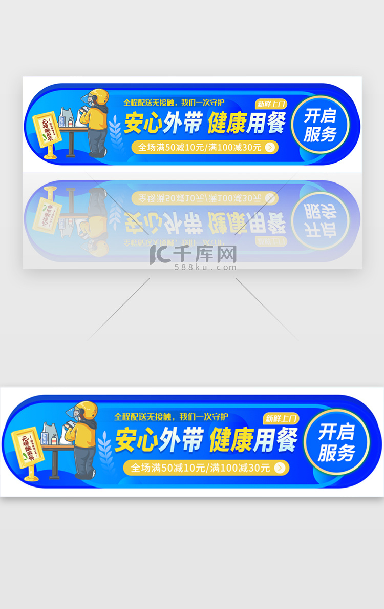 蓝色系外卖快递配送胶囊banner