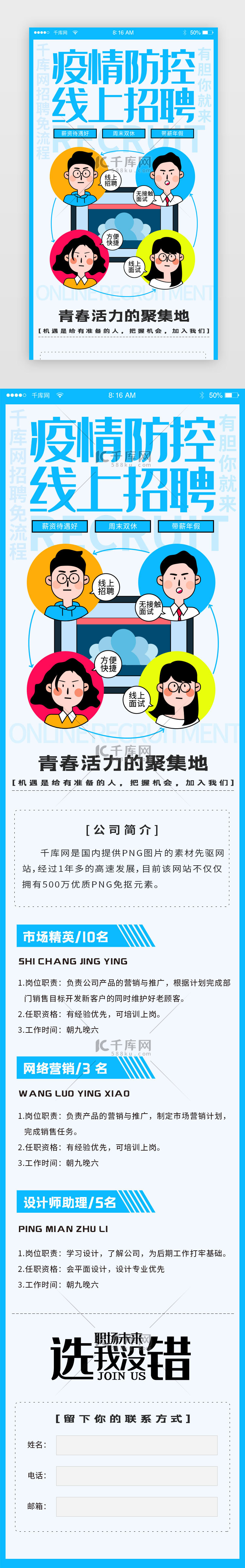 在线招聘APP界面H5