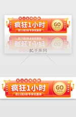 双11疯狂1小时活动胶囊banner创意橙色渐变金币