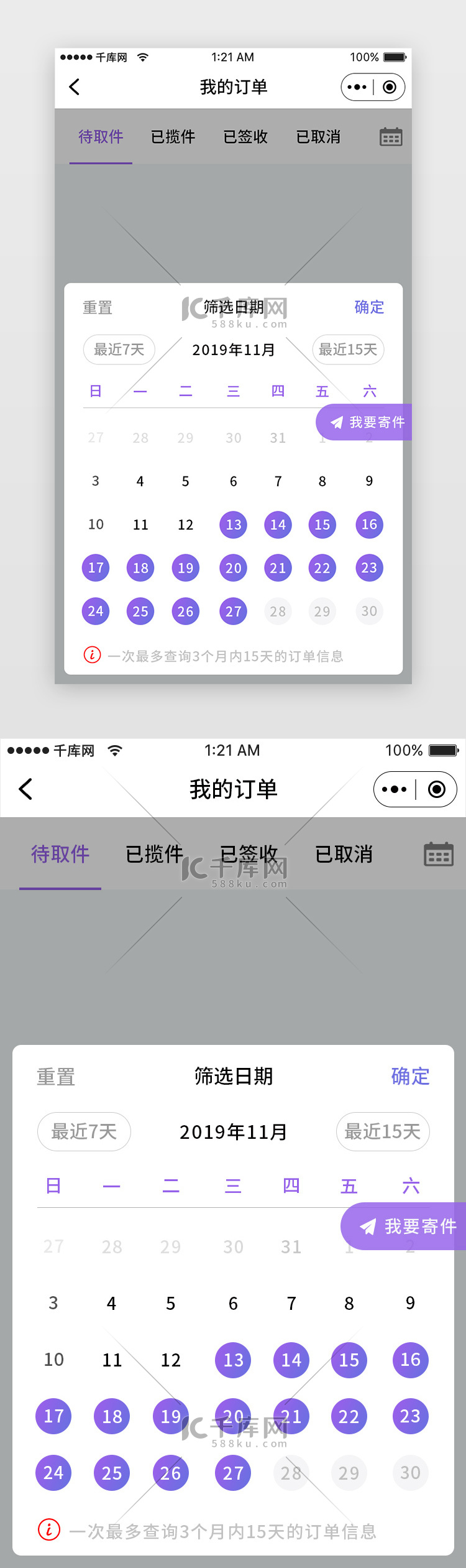 紫色渐变快递速运寄件小程序app详情页