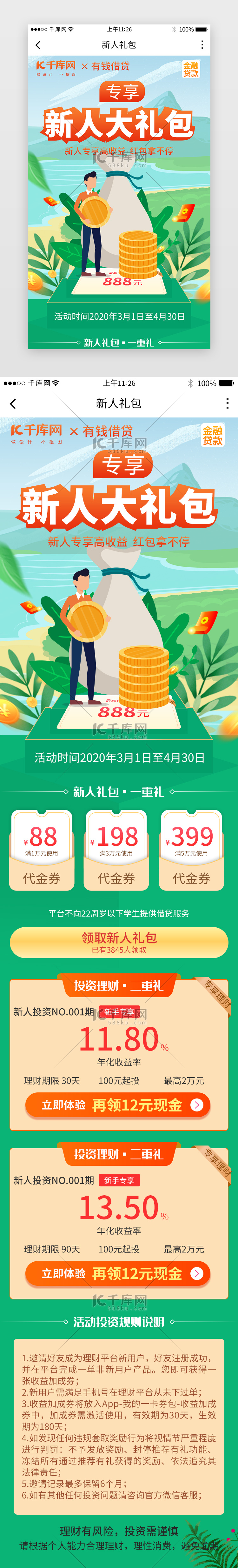 金融理财app活动详情页