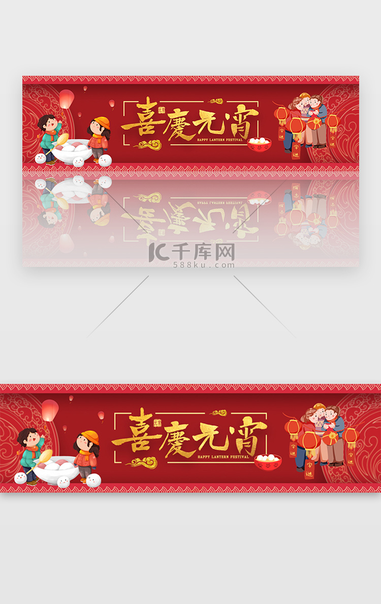 红色喜庆元宵节banner