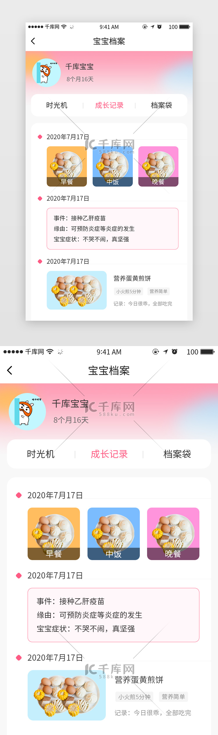 简约渐变母婴电商app宝宝档案详情页