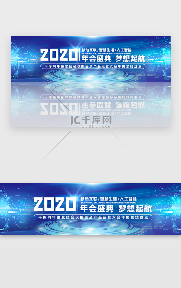 蓝色科技商务年会盛典炫酷banner