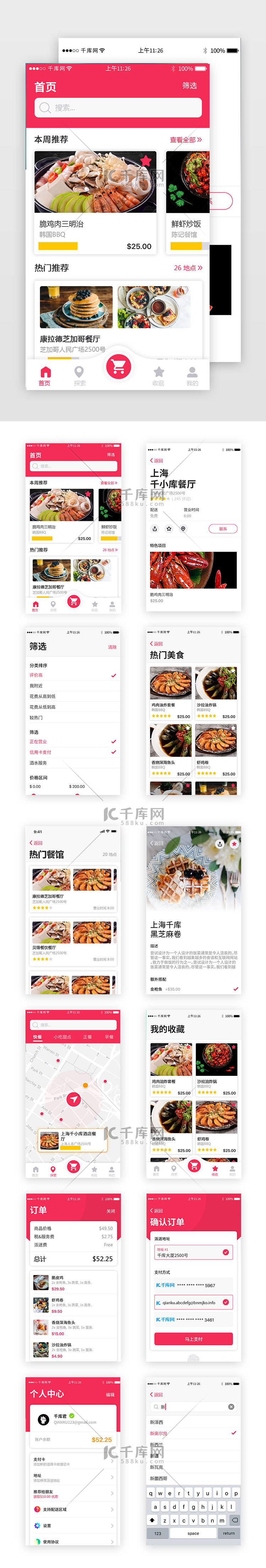 美食外卖点餐类app套图