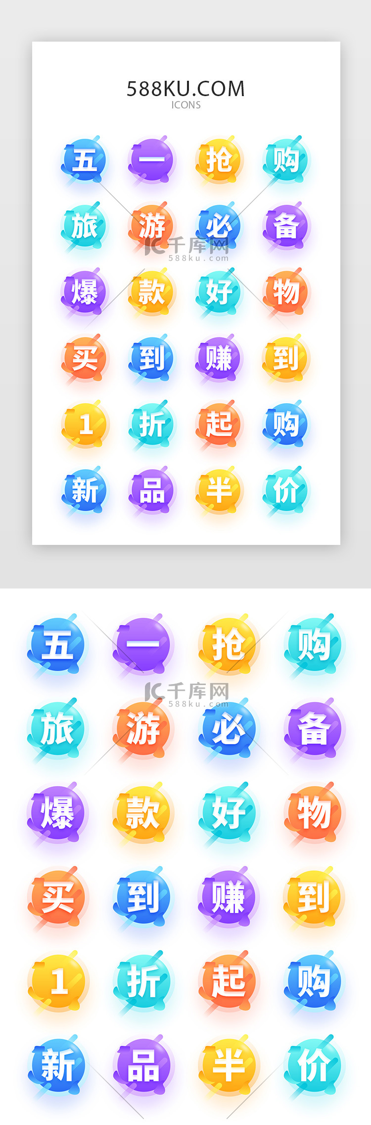 电商文字促销实用矢量图标icon