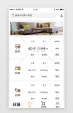 黄白色高级简洁风家具家居电商app分类列表套图模板