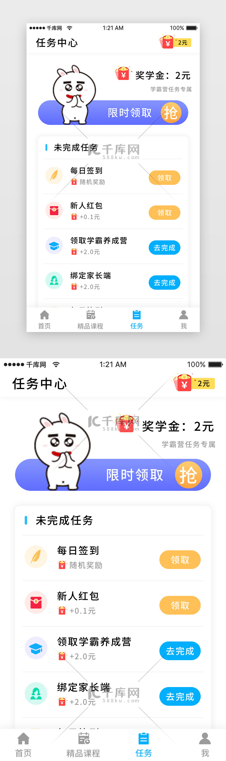 蓝色简约作业帮学习会员任务app详情页