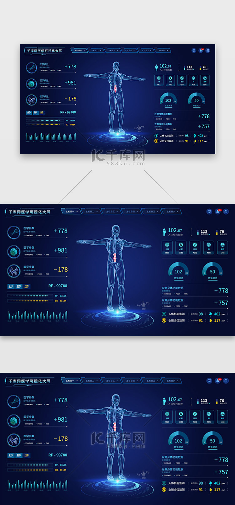 医学可视化网页大屏科技风蓝色人体