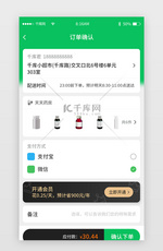 绿色简约线上药店app详情页