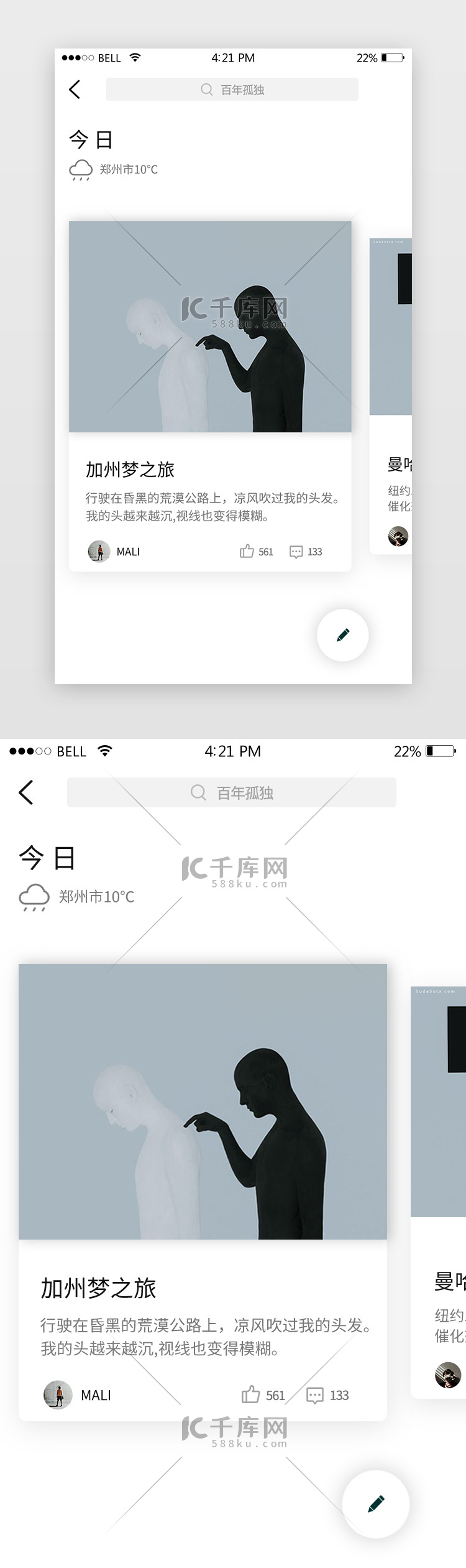 阅读类app展示页简约风白色系阅读分享