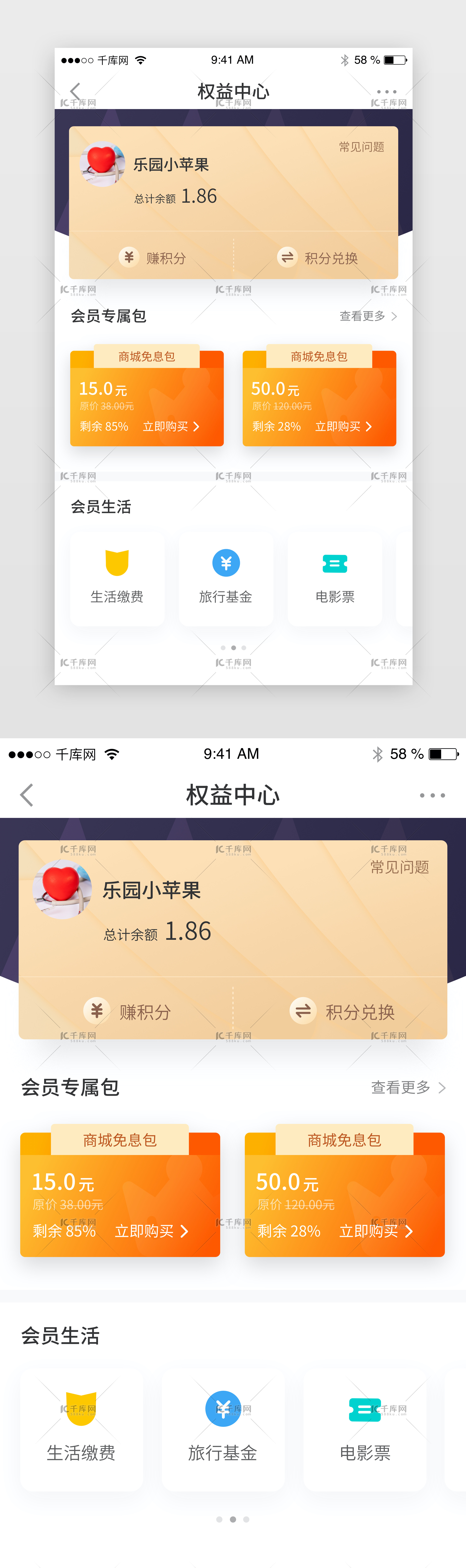 橙色VIP会员中心管理app界面