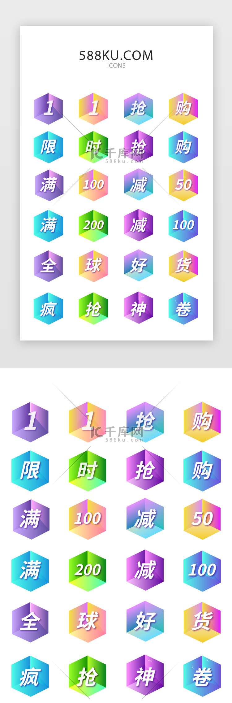 立体电商购物矢量图标icon