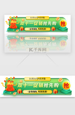 绿色双十一预售抢购活动胶囊banner