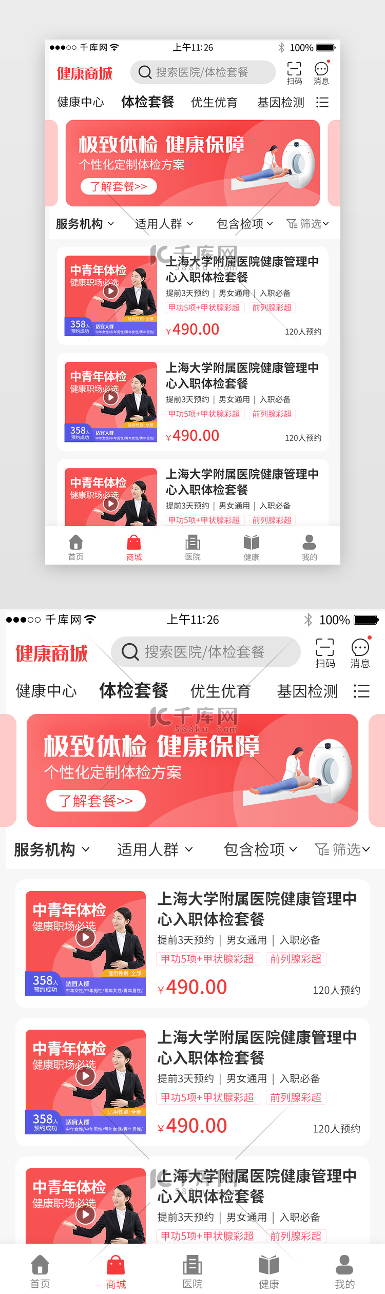 橙红色渐变体检app详情页