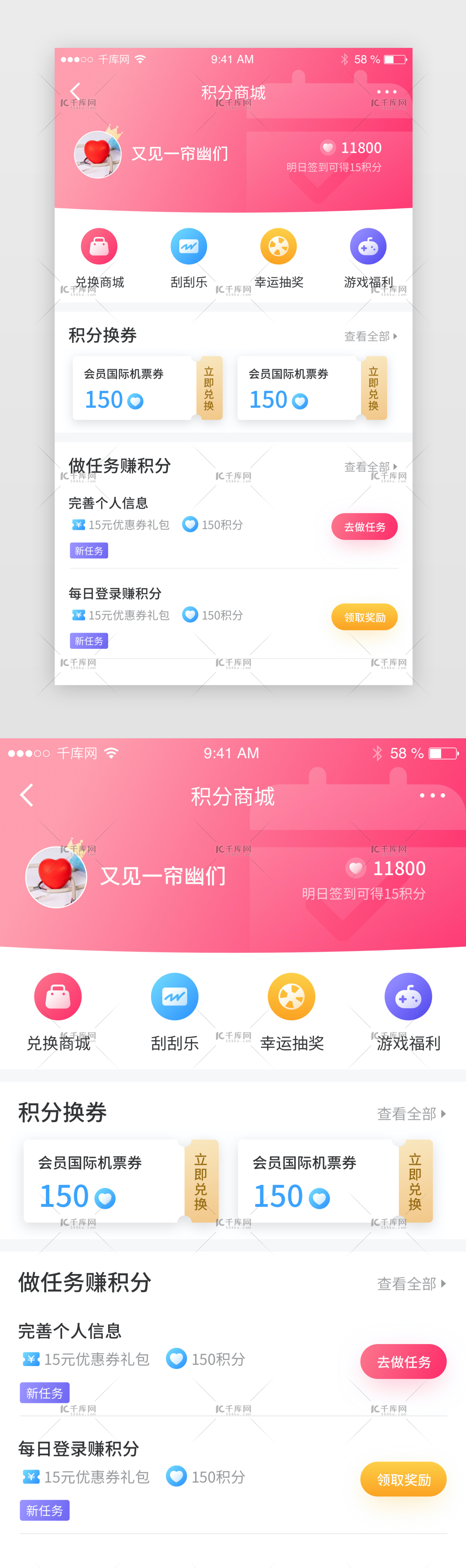 红色电商淘宝会员积分商城兑换app界面