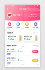 红色电商淘宝会员积分商城兑换app界面