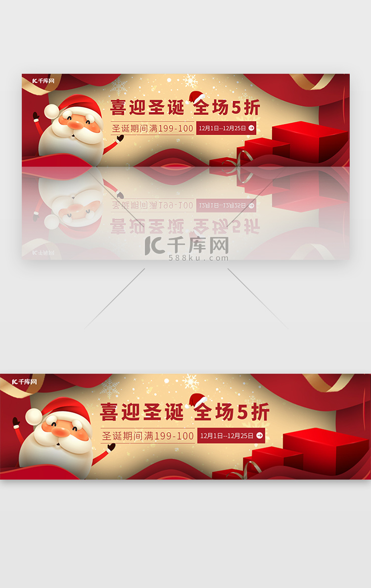 红色圣诞节电商banner