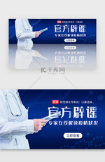 官方辟谣专家解读疫情蓝色医疗banner