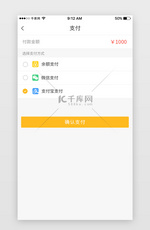 黄色美食外卖App选择支付方式页