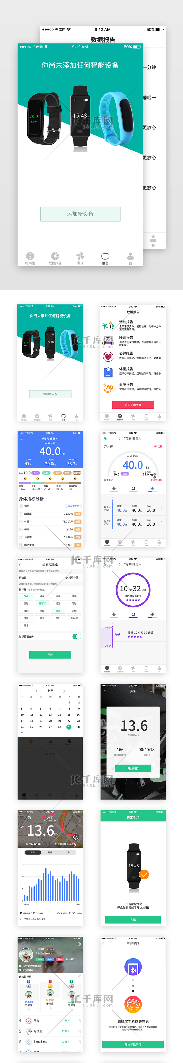 绿色运动手环App套图