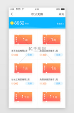 蓝色金融app积分兑换