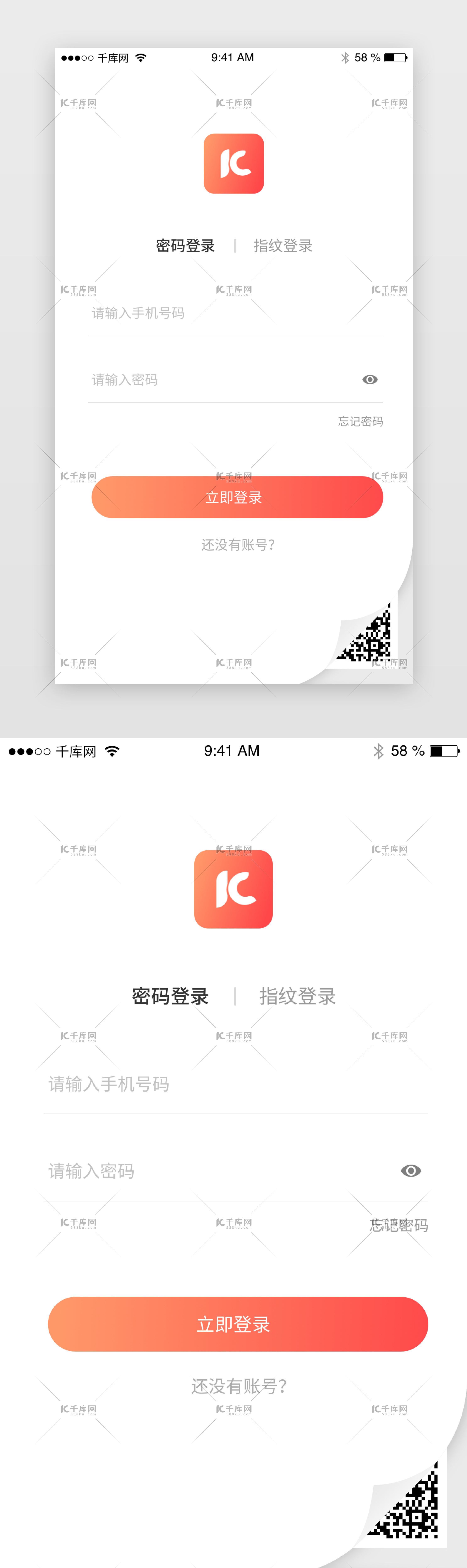 时尚创新设计登录注册app界面