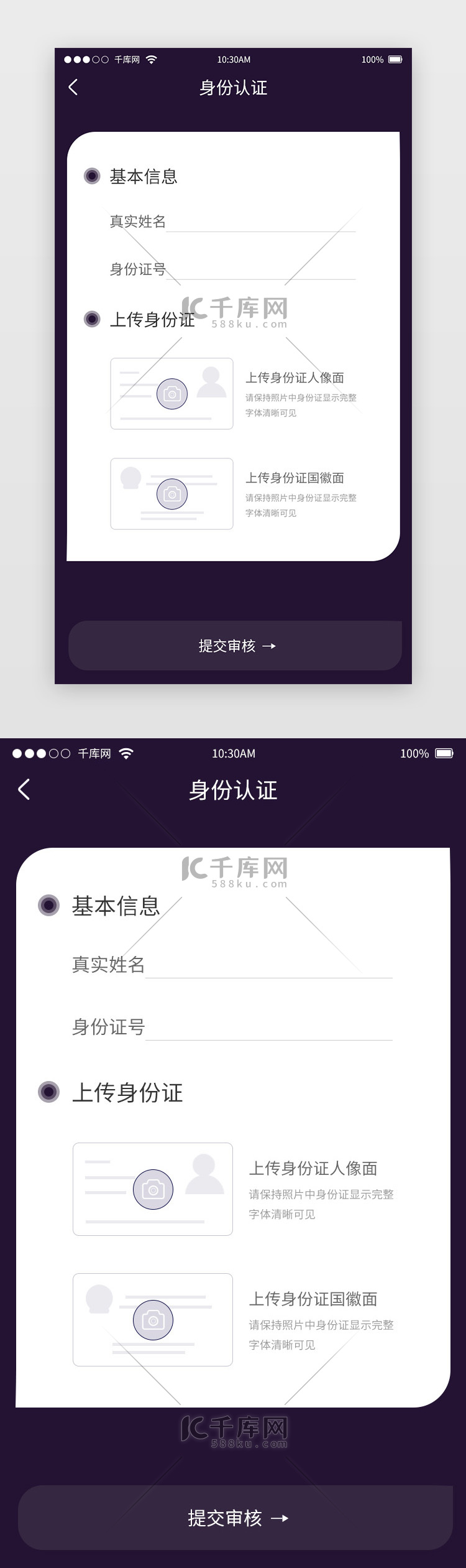 深色系身份认证通用APP页面