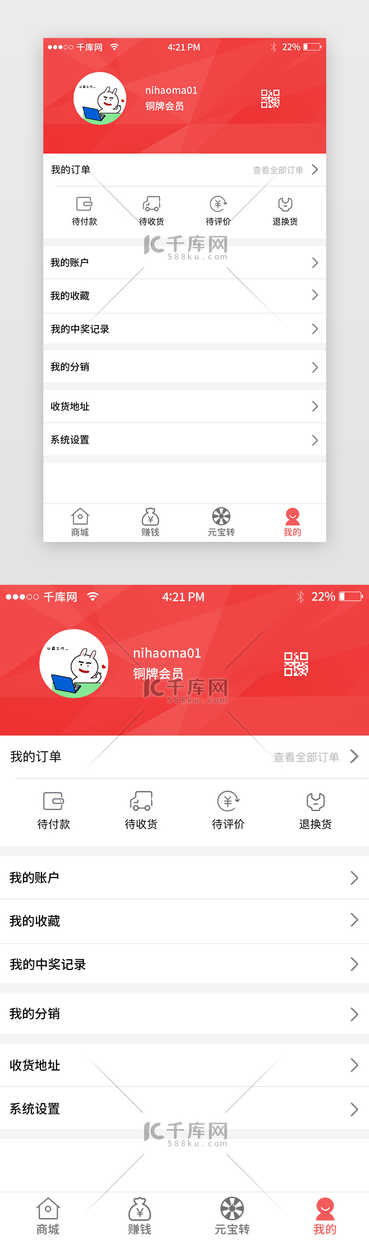 红色商城App个人中心页面