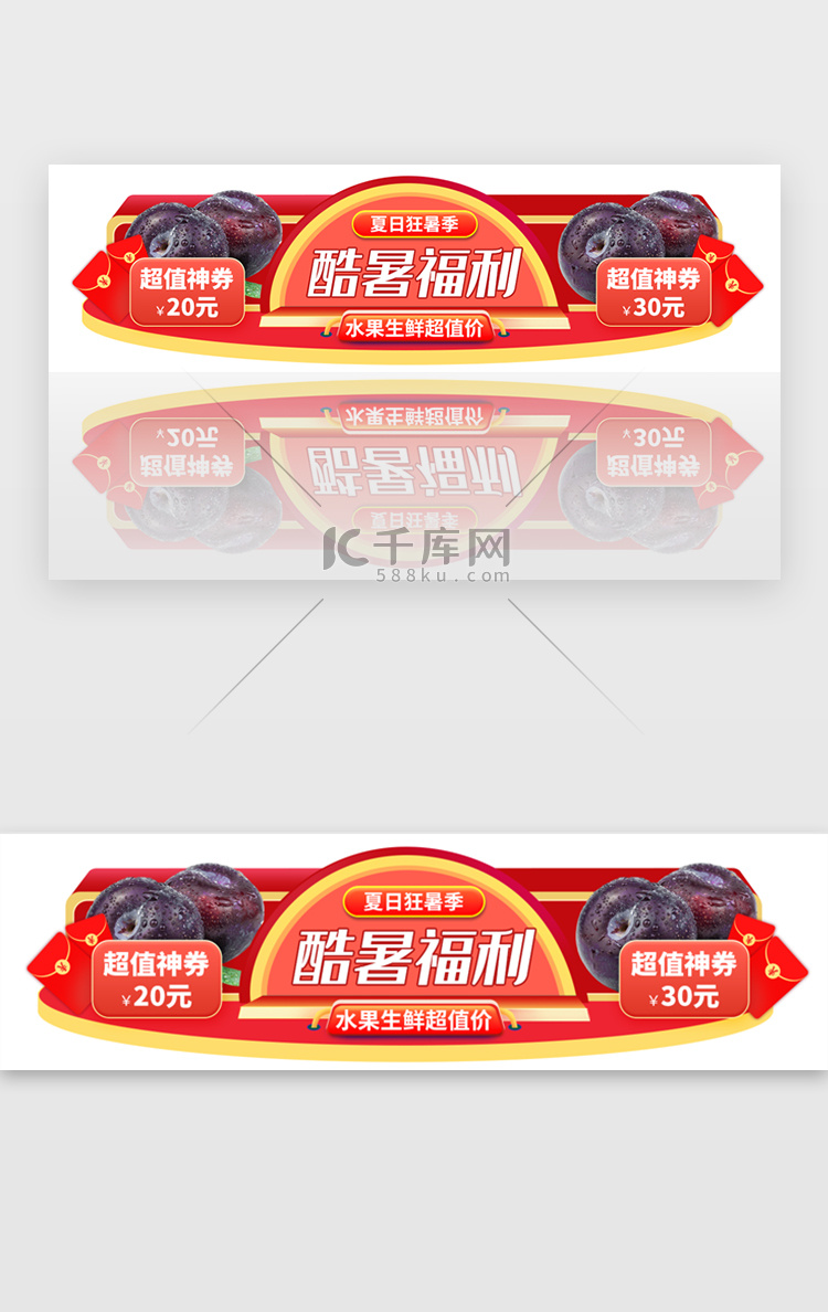 狂暑季果鲜活动胶囊banner