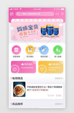 母婴app首页简洁粉色矢量图标icon