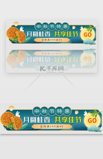中秋节banner中国风绿色月饼玉兔