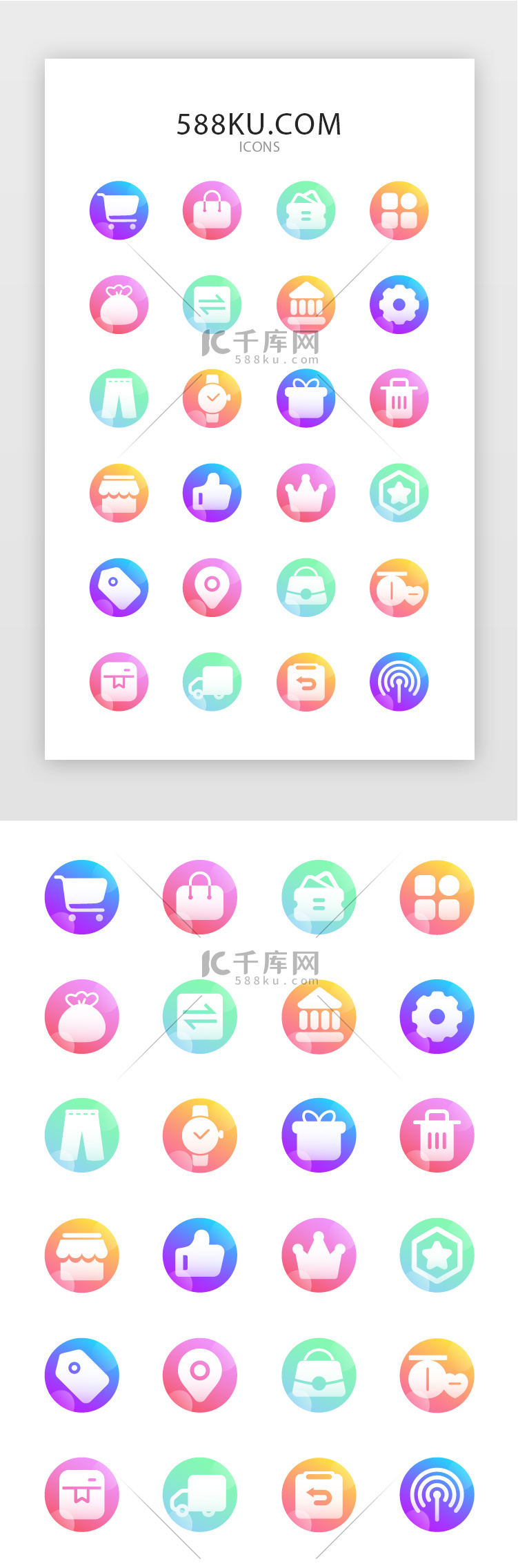 常用多色渐变手机app购物电商矢量图标