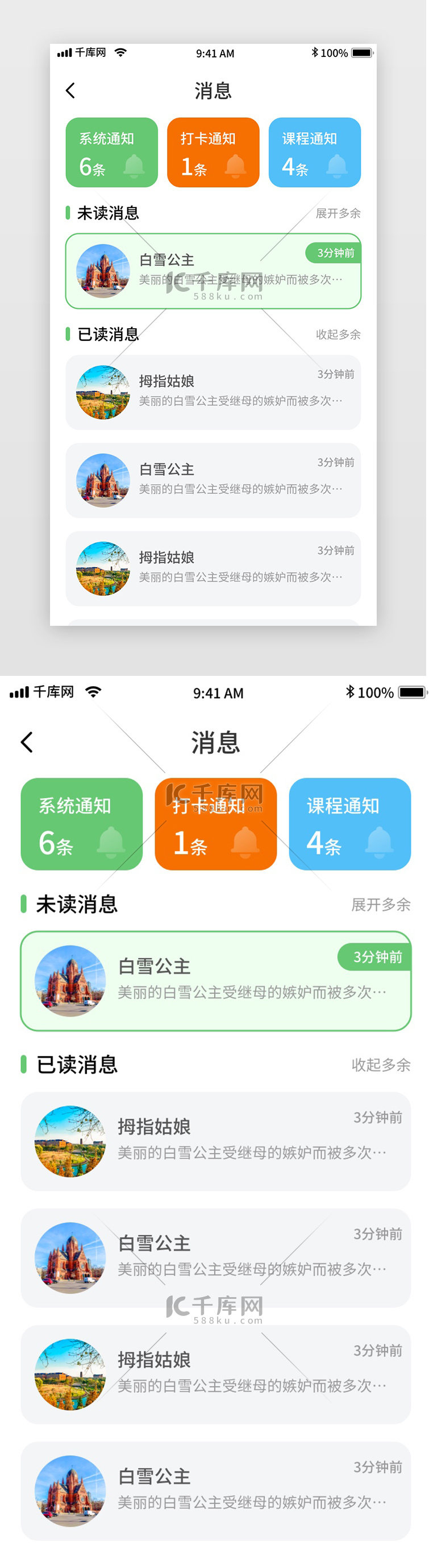 绿色简约清新幼儿教育移动界面app消息
