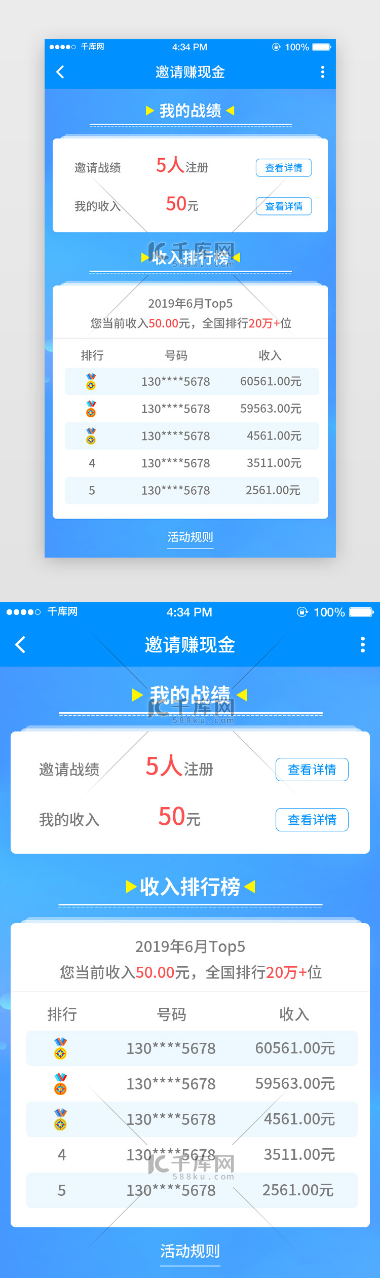 蓝色渐变金融APP邀请排行榜页