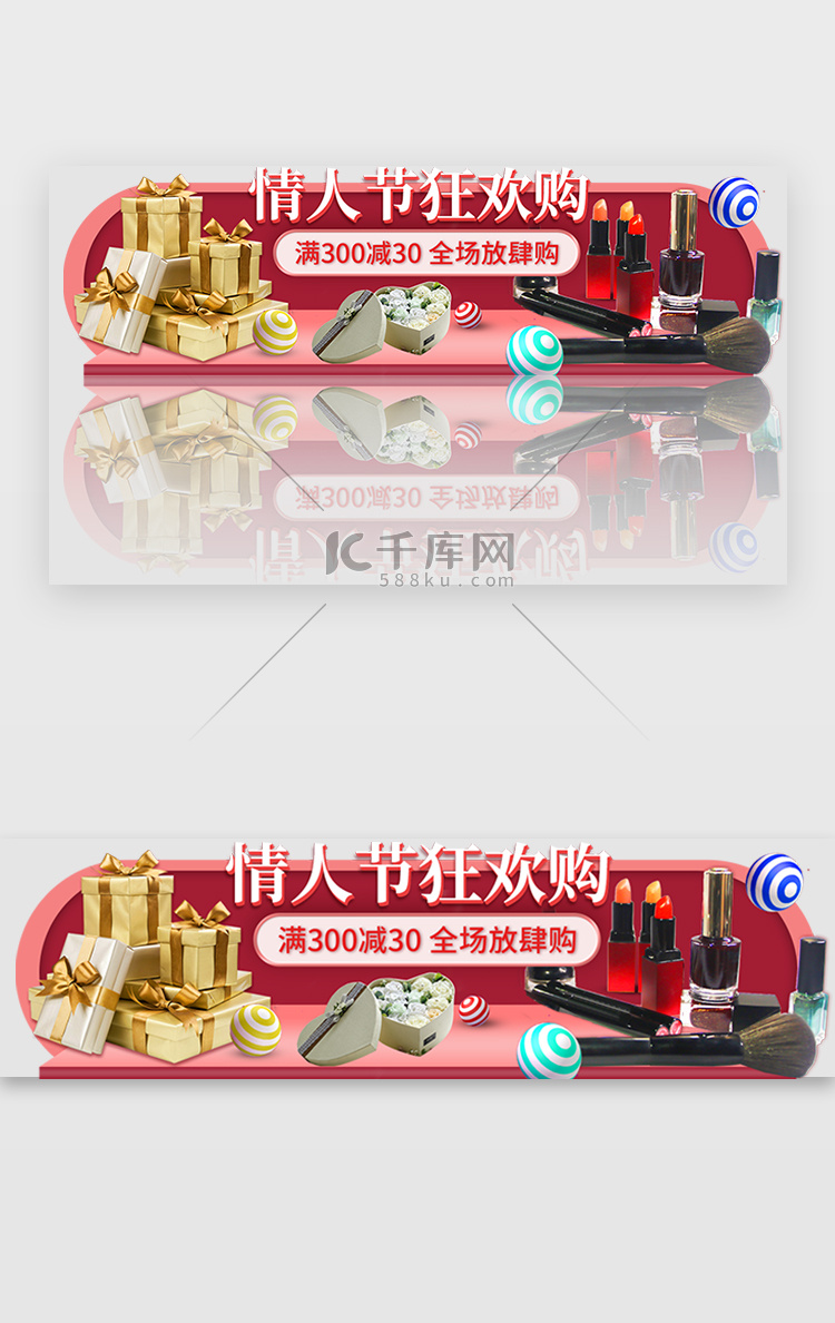 红色电商情人节促销banner