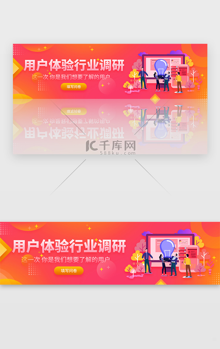 粉红色渐变用户体验问卷调研banner